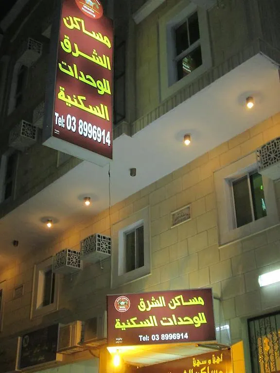 Masaken Al Sharq Apartments Mecca